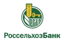 Банк Россельхозбанк в Займо-Обрыве